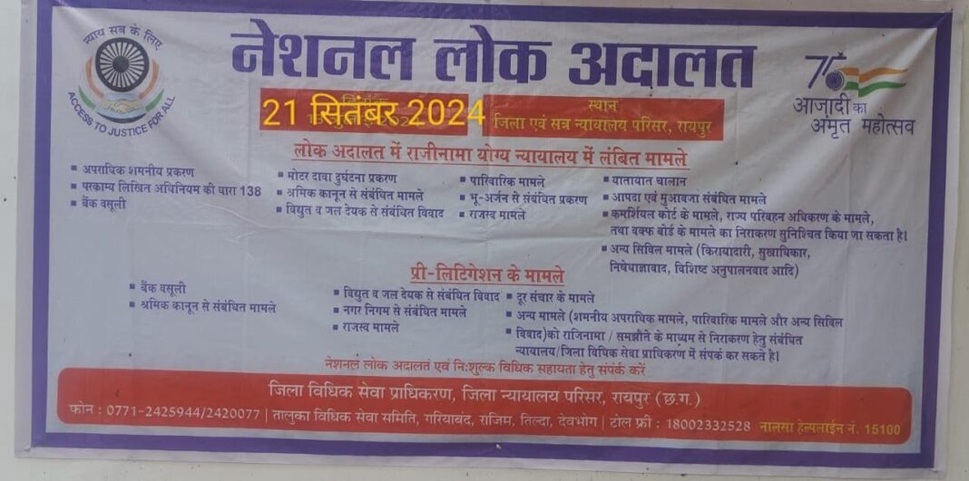 नेशनल-लोक-अदालत-1.jpg