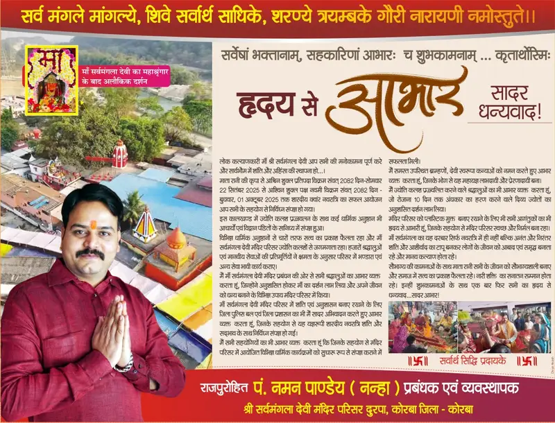 25x8-Maa-Sarwmangala-advt-02.10.webp
