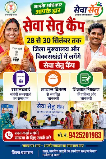 28 से 30 सितंबर तक जिला मुख्यालय और विकासखंडों में लगेंगे सेवा सेतु कैंप
