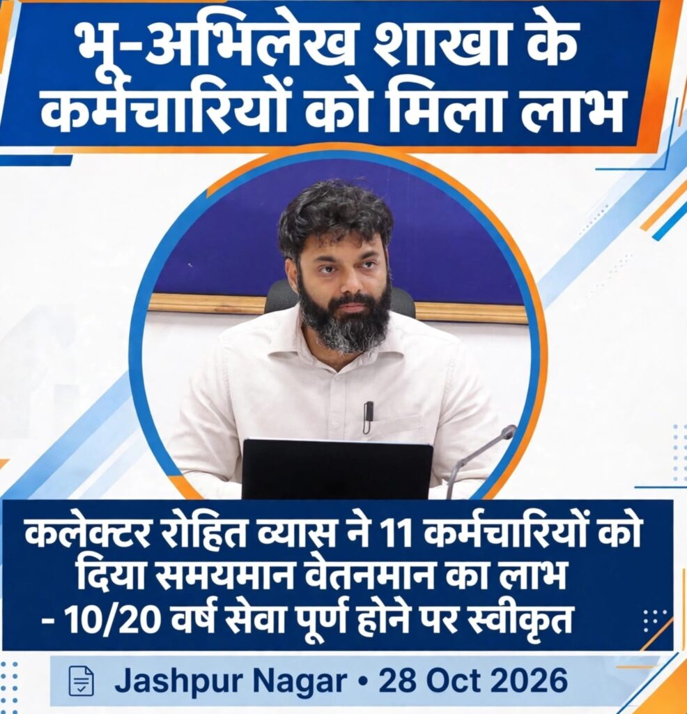 कलेक्टर रोहित व्यास ने कर्मचारियों को दिया दीपावली का तोहफा