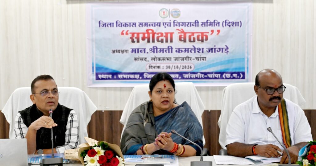 सांसद कमलेश जांगड़े की अध्यक्षता में दिशा समिति की बैठक आयोजित