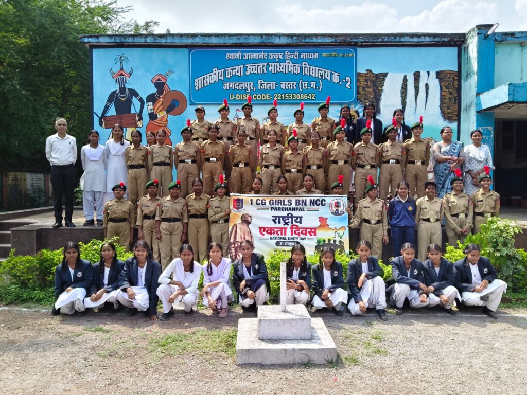 शासकीय कन्या उच्चतर माध्यमिक विद्यालय क्रमांक 02 जगदलपुर में धूमधाम से मना ‘राष्ट्रीय एकता दिवस’