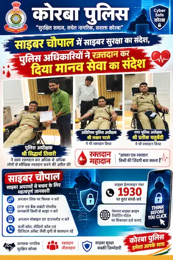 साइबर चौपाल में साइबर सुरक्षा का संदेश, पुलिस अधिकारियों ने रक्तदान कर दिया मानव सेवा का संदेश